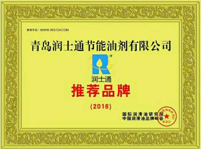 潤士通潤滑油霍州開業大吉